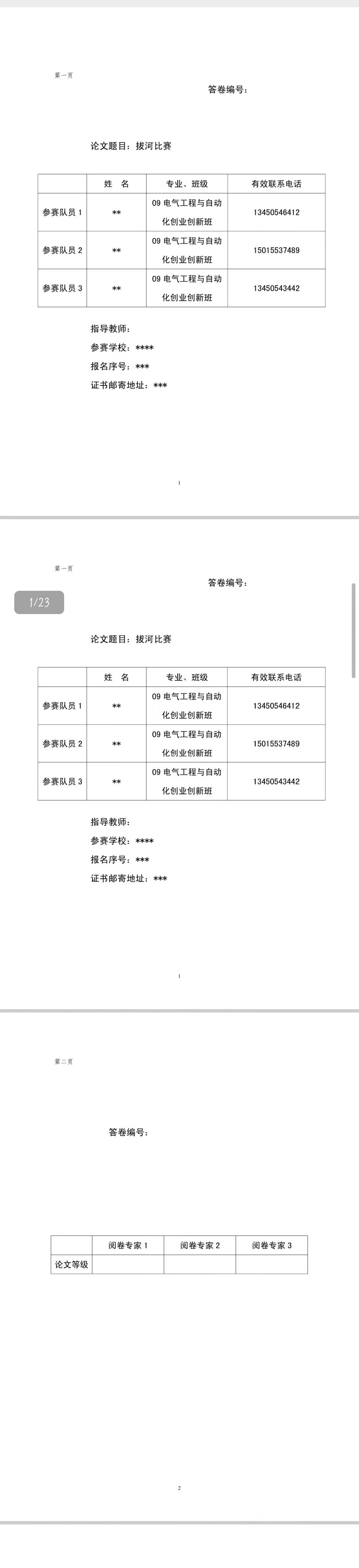 拔河-全国一等奖