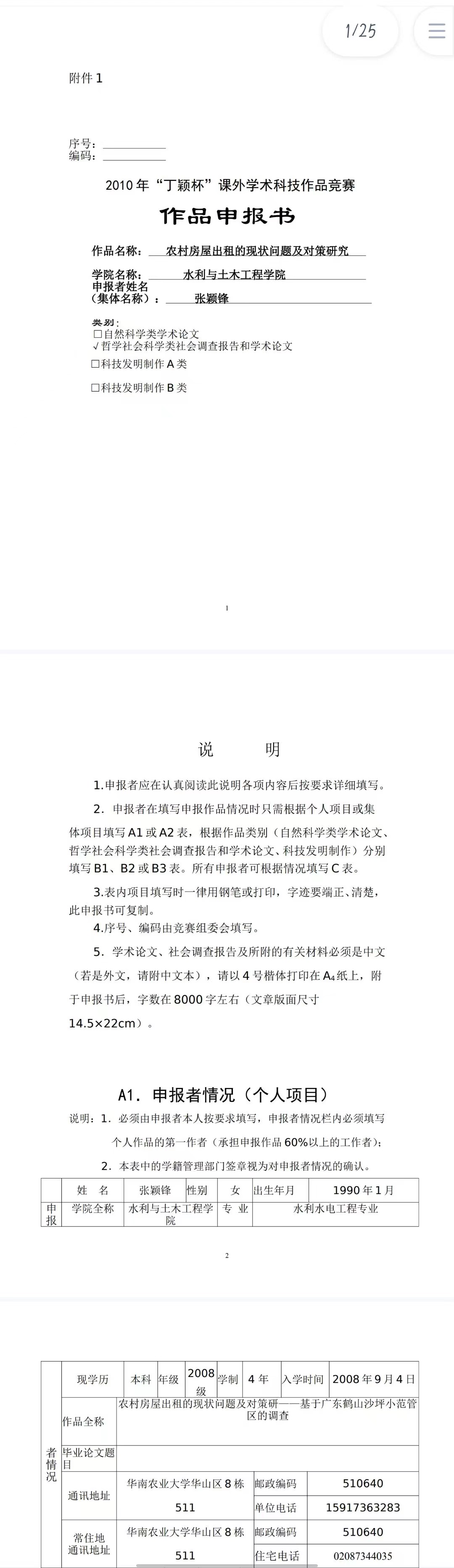 农村房屋出租的现状问题及对策研究-作品申报书