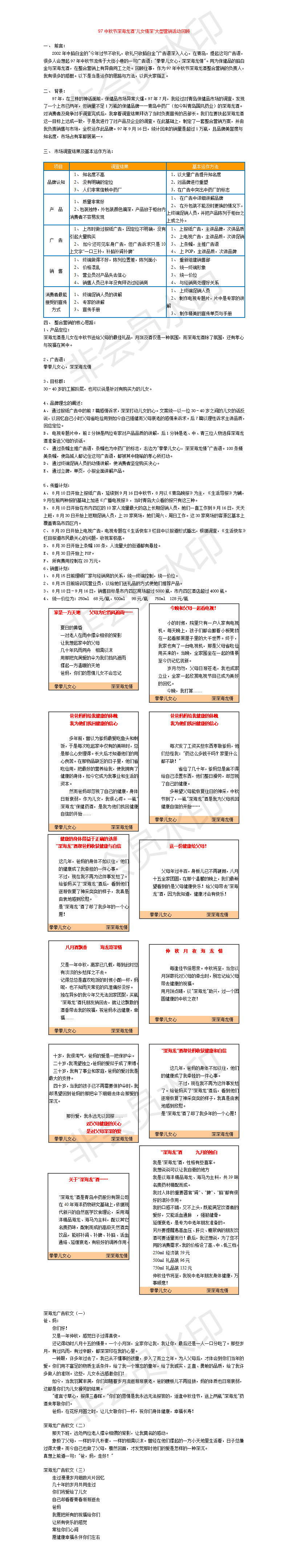 97中秋节深海龙酒-项目计划书
