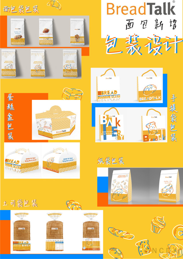 8th-NCDA设计-面包新衣
