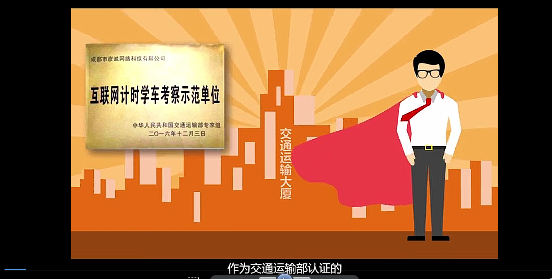 “i驾车”-打造新一代驾培生态链-成果视频
