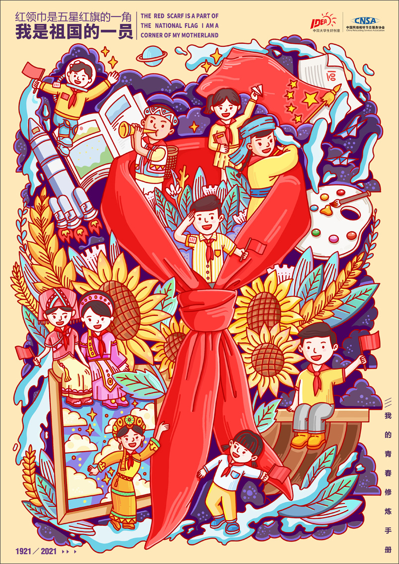 我是祖国的一员-大广赛-A1一等奖作品
