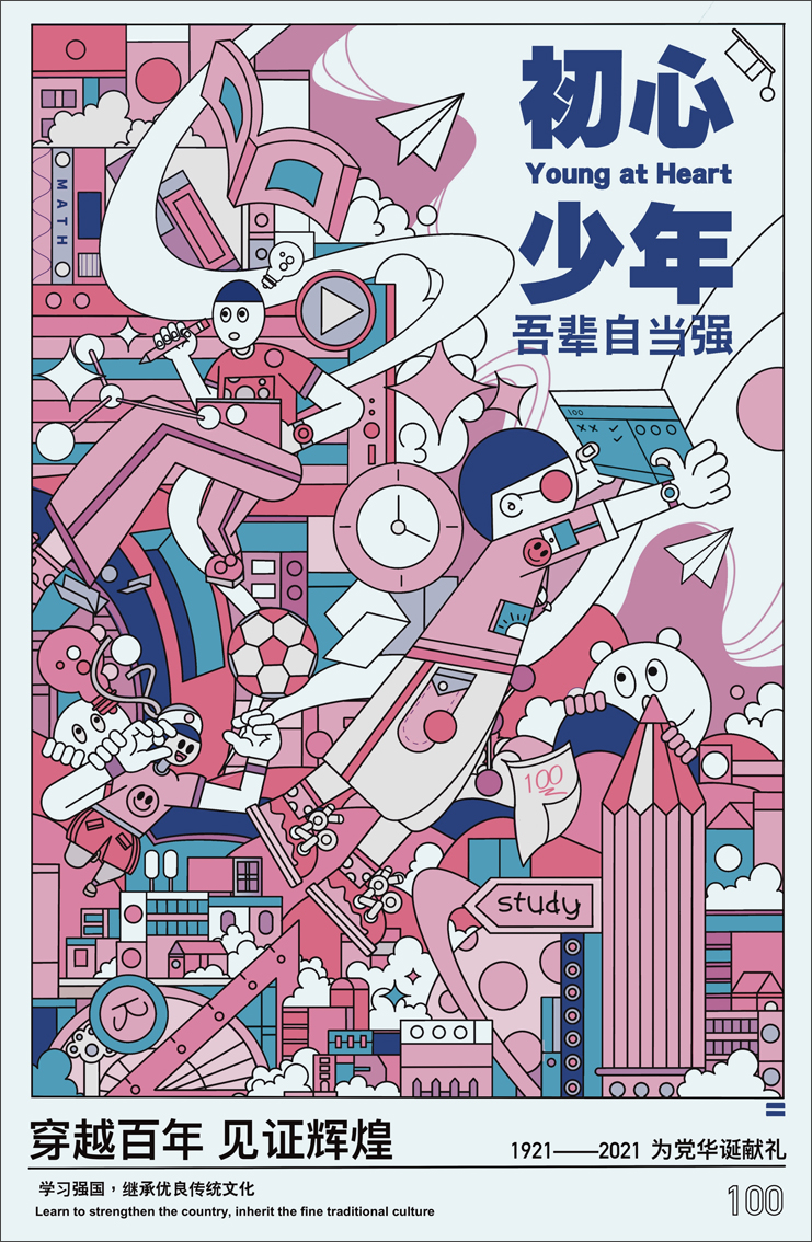 初心少年吾辈当自强-大广赛-A1一等奖作品