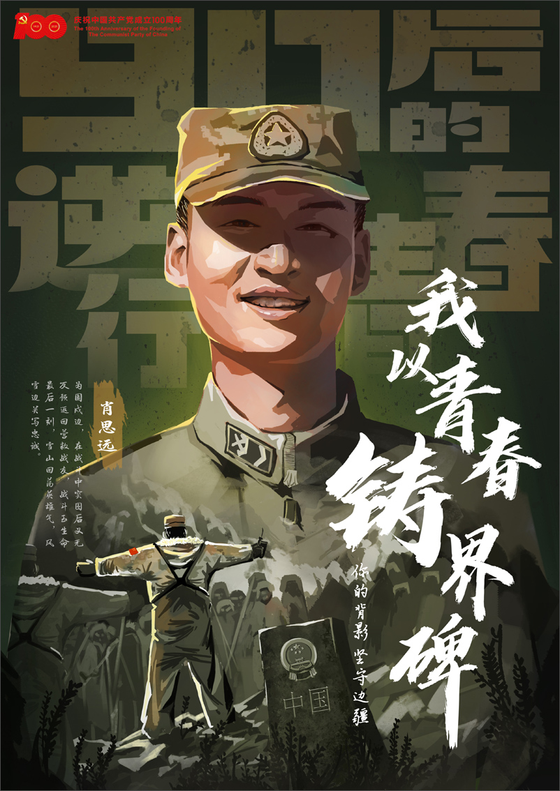 我以青春铸世界杯-全国大学生广告艺术大赛-A1一等奖作品