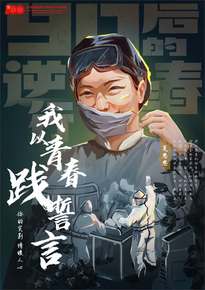 我以青春践誓言-大广赛-A1一等奖作品