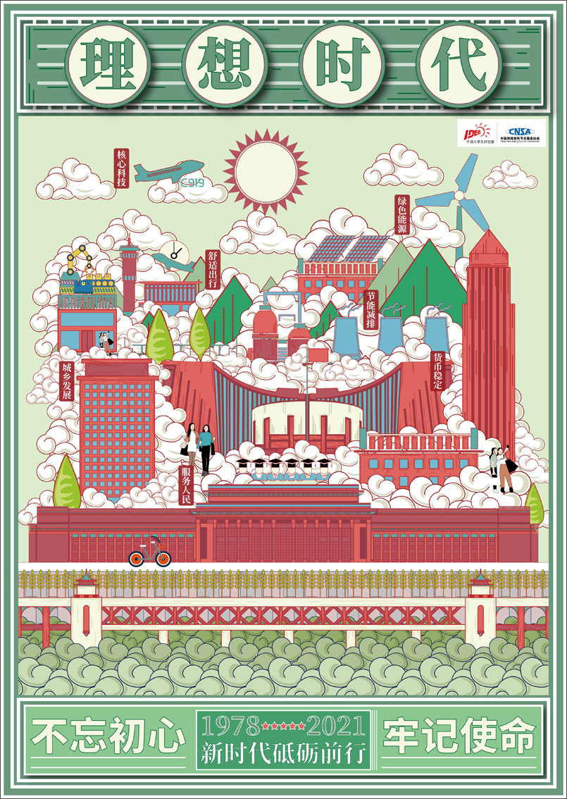 理想时代-大广赛-A1一等奖作品
