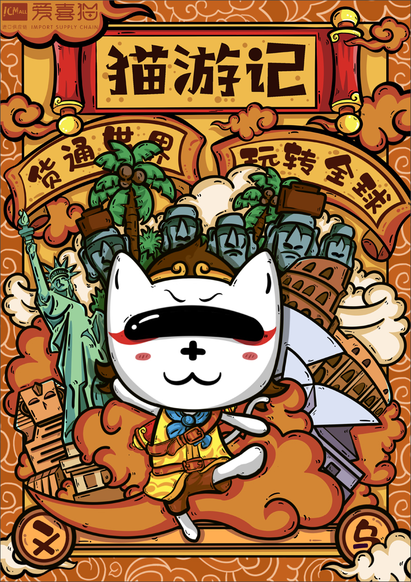 猫游记-全国大学生广告艺术大赛-A2二等奖作品