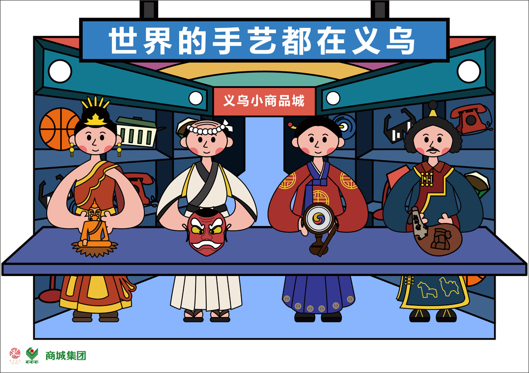 世界的手艺都在义乌-大广赛-A1一等奖作品