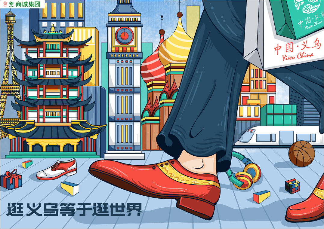 逛义乌等于逛世界-大广赛-A1一等奖作品