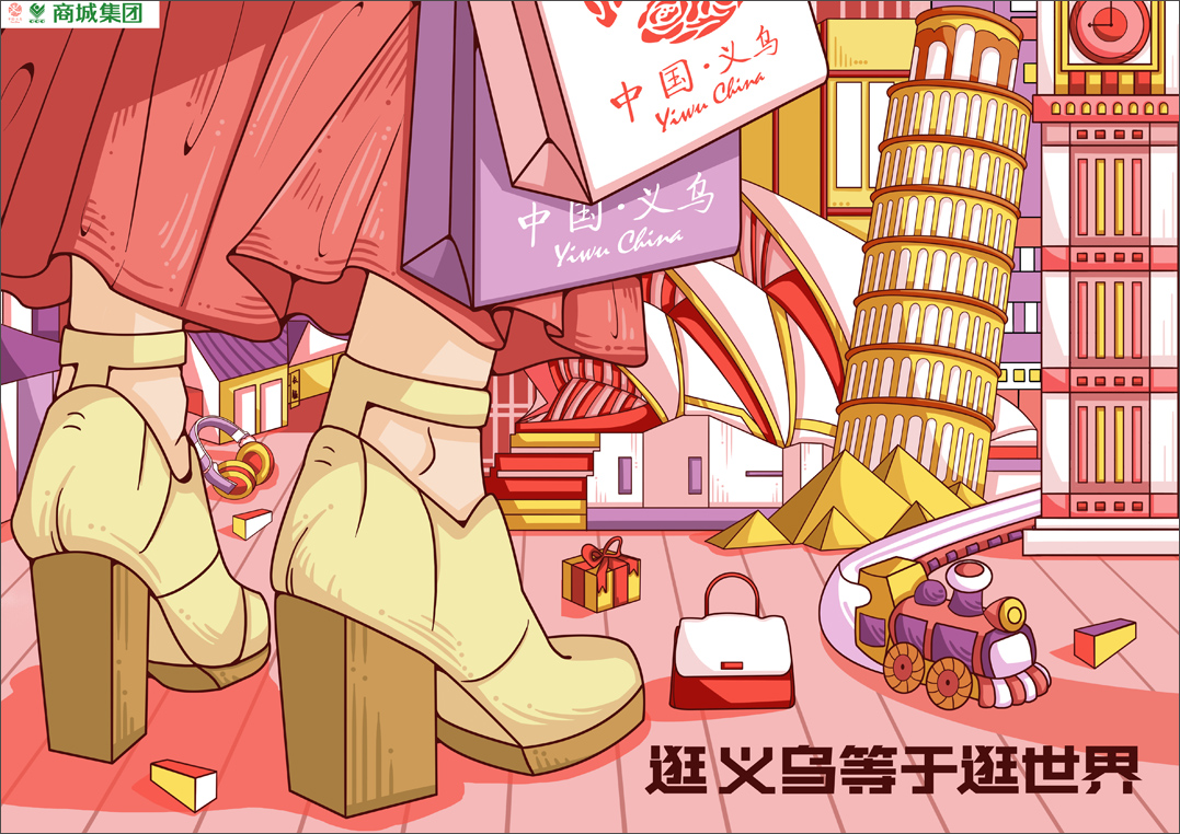 逛义乌等于逛世界-大广赛-A1一等奖作品