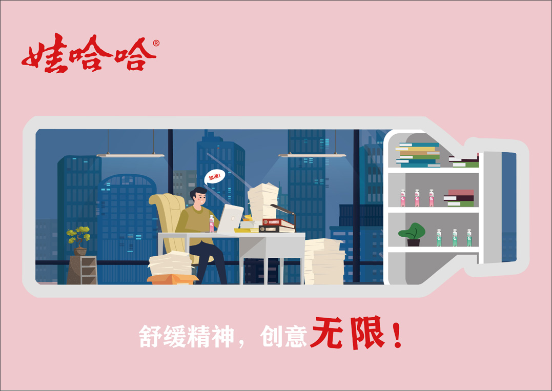 舒缓精神 创意无限-全国大学生广告艺术大赛-A2二等奖作品