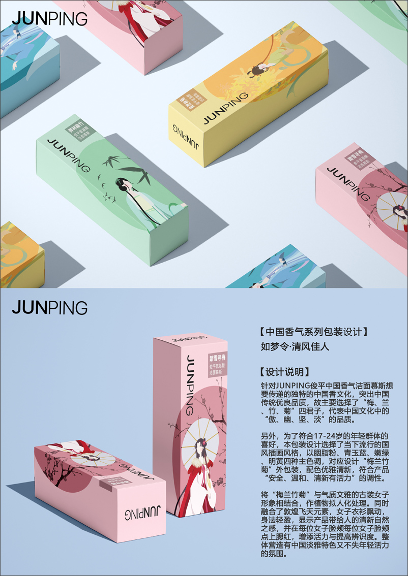 JUNPING-大广赛-A1一等奖作品