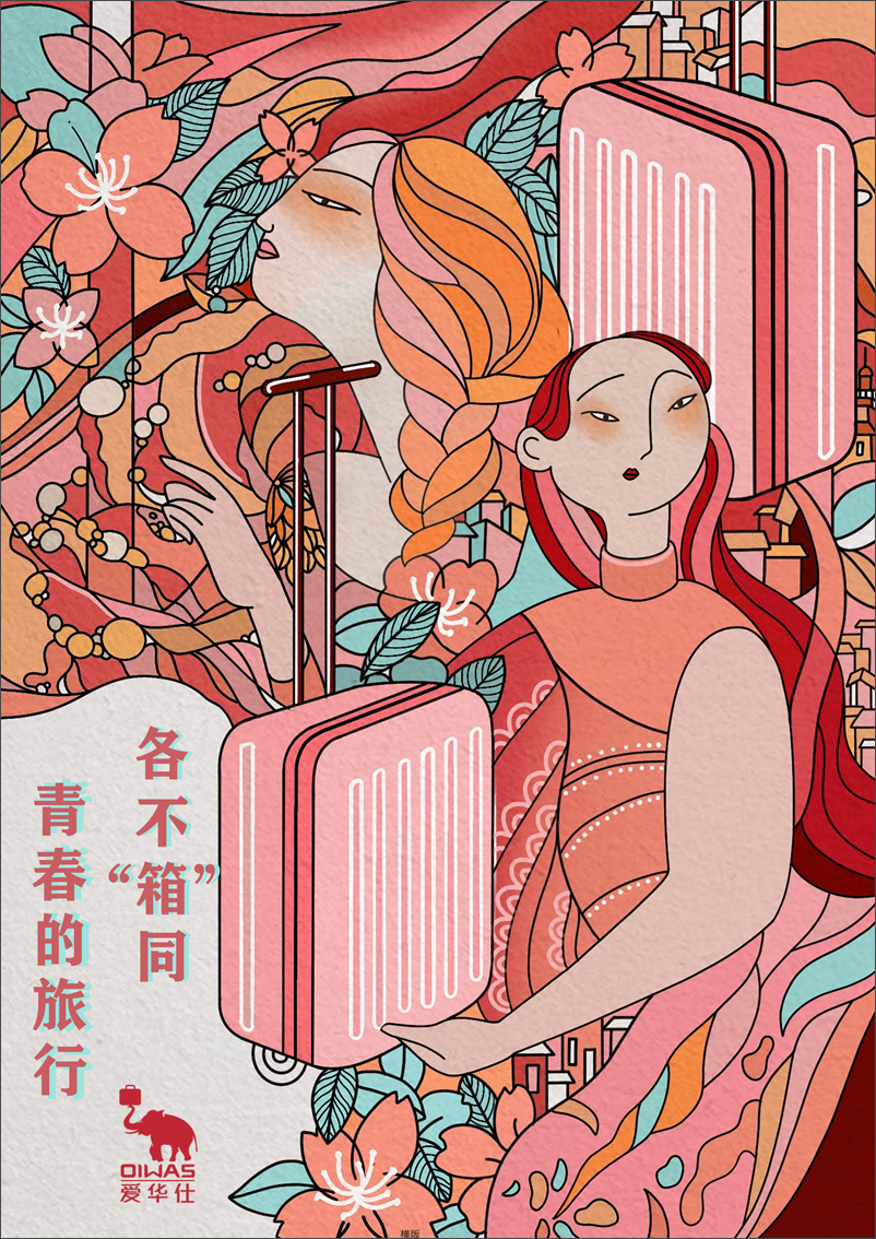 青春的旅行，各不“箱”同-大广赛-A1一等奖作品