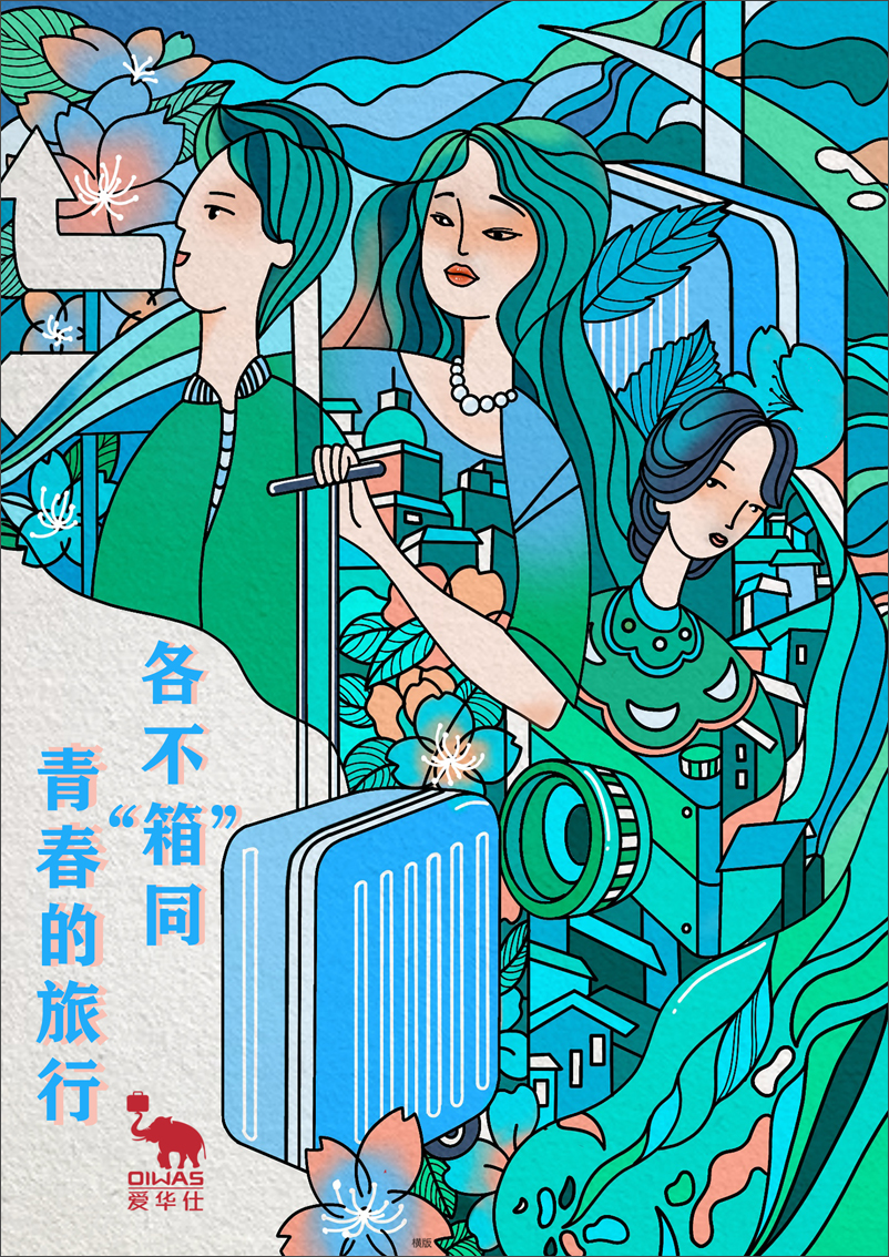 各不“箱”同青春的旅行-大广赛-A1一等奖作品