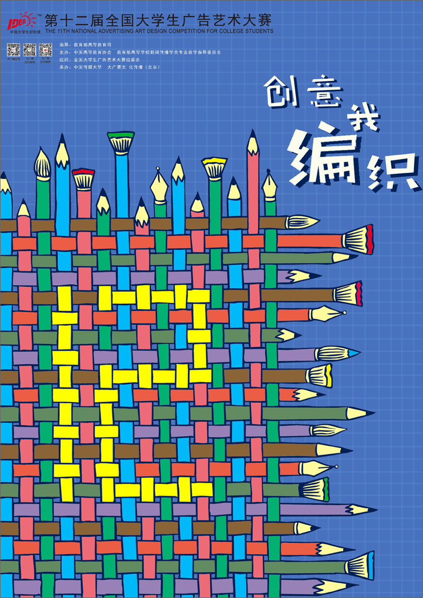 全国大学生广告艺术大赛-2020-平面类-一等奖
