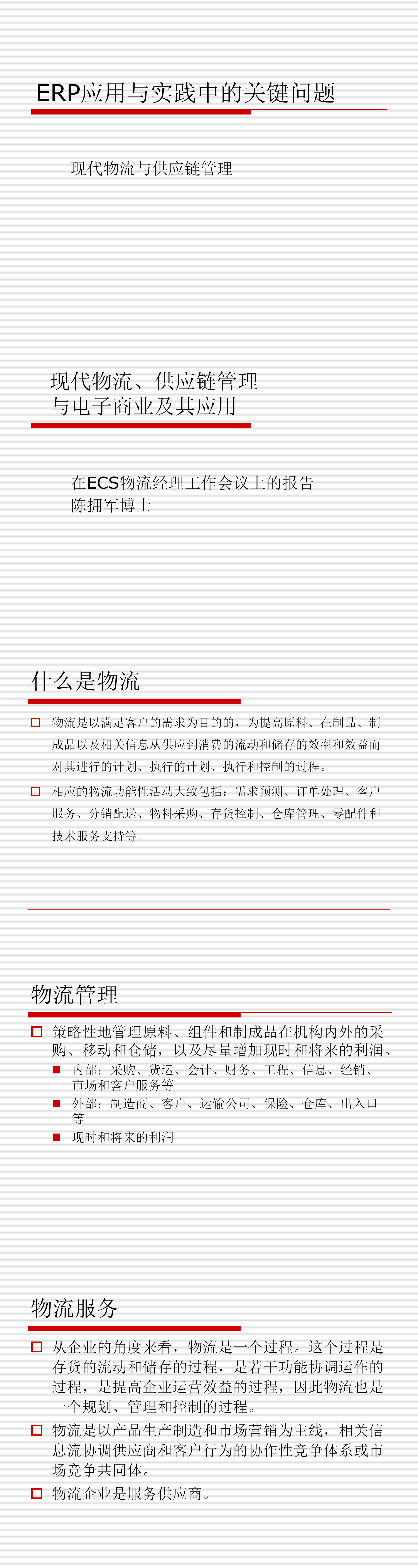 现代物流与供应链管理——PPT