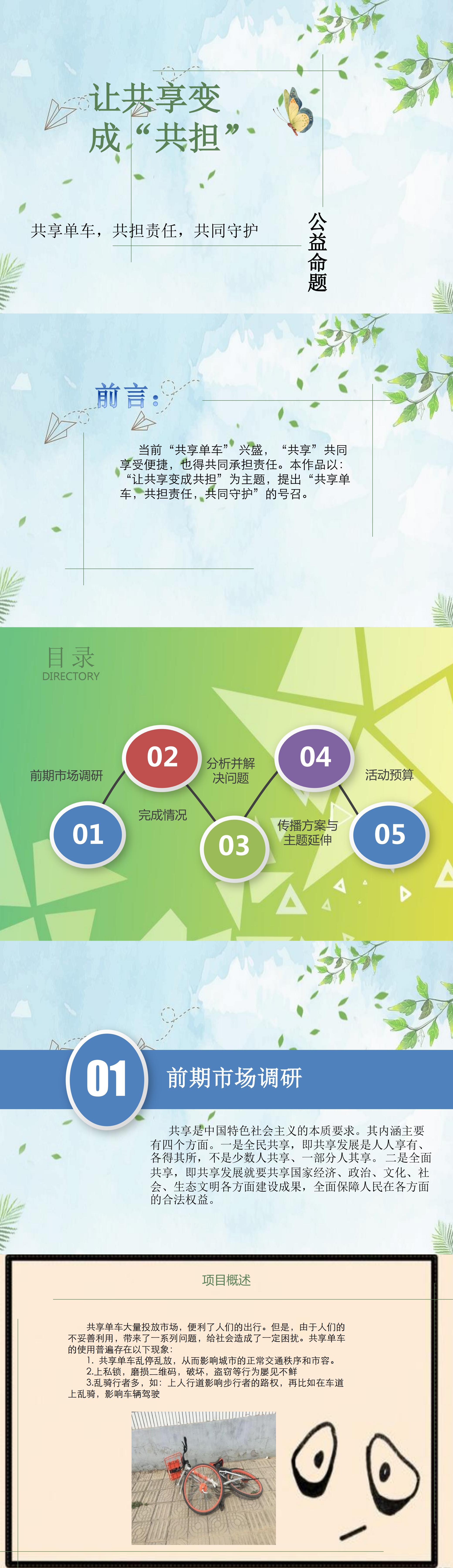 让共享变 成“共担”-大广赛-2020-策划案类-三等奖