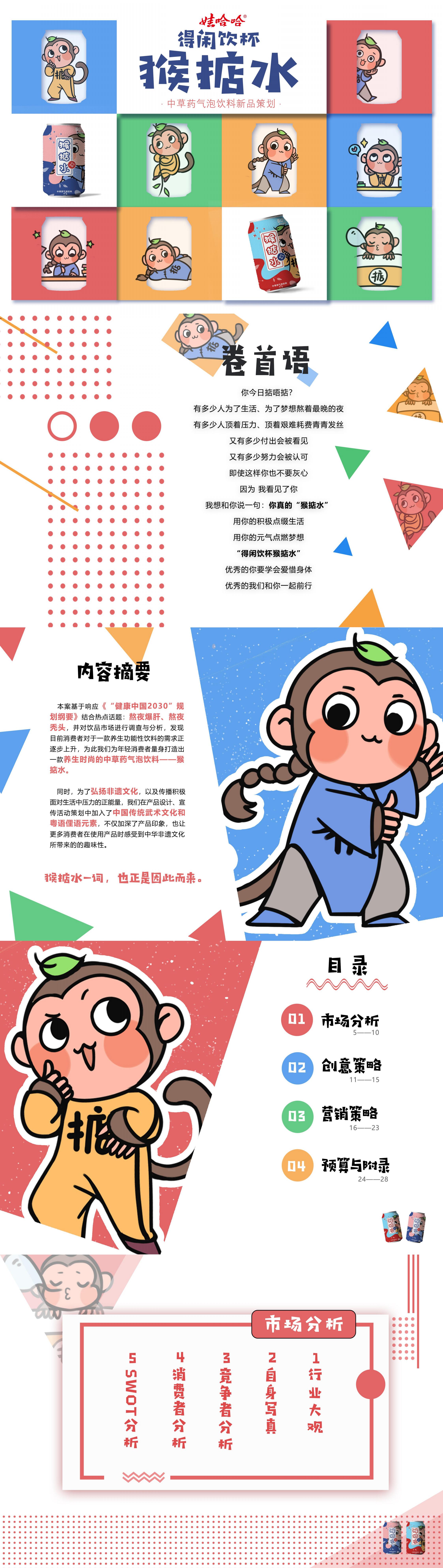 中草药气泡饮料新品策划-大广赛-2020-策划案类-三等奖
