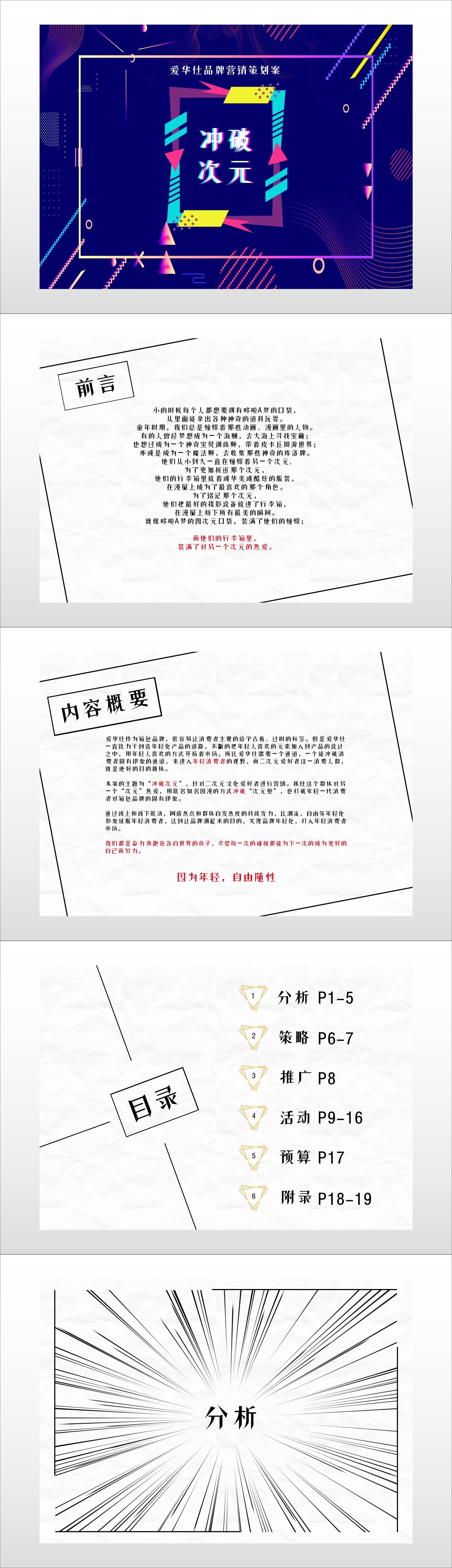 爱华仕品牌营销-大广赛-2020-策划案类-三等奖