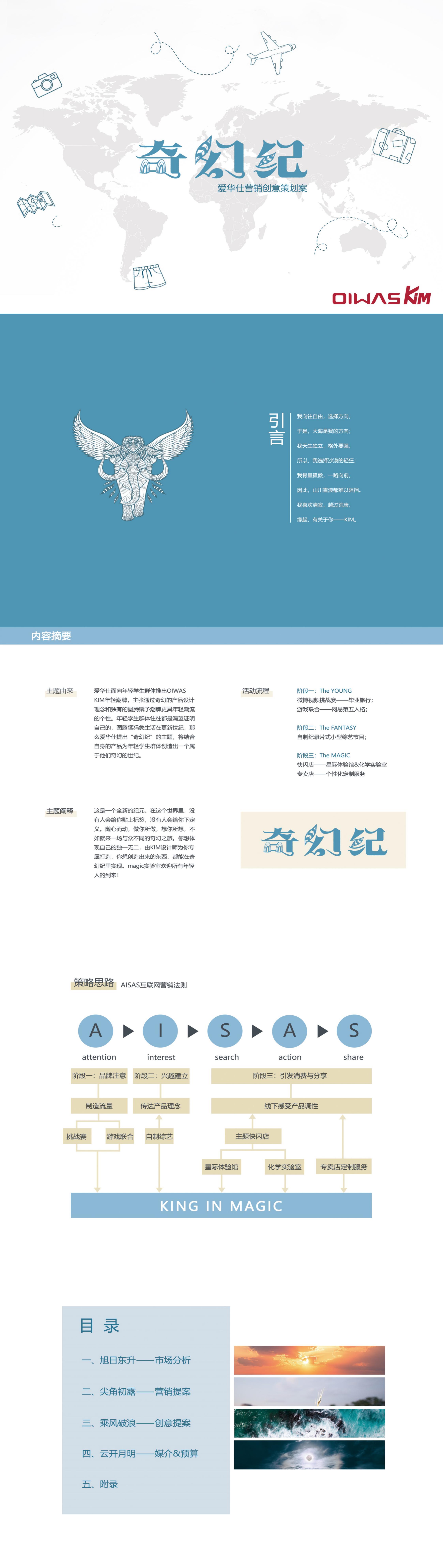 爱华仕营销创意策划-大广赛-2020-策划案类-三等奖