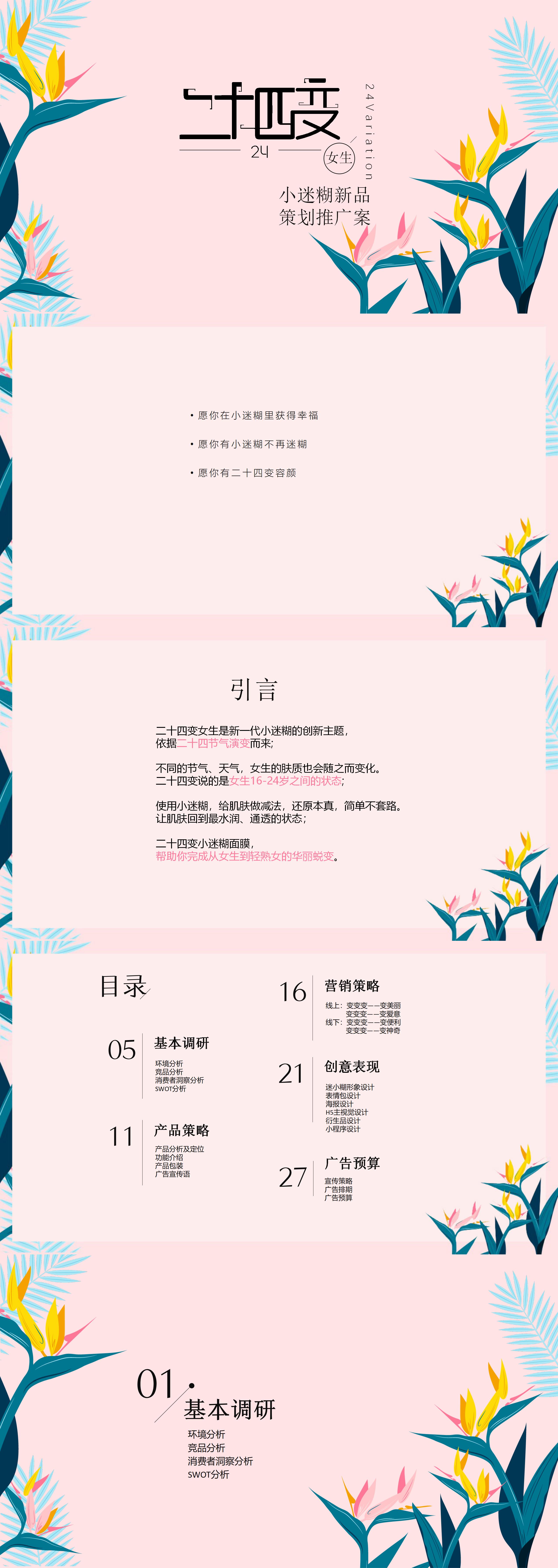 小迷糊新品策划-大广赛-2020-策划案类-二等奖