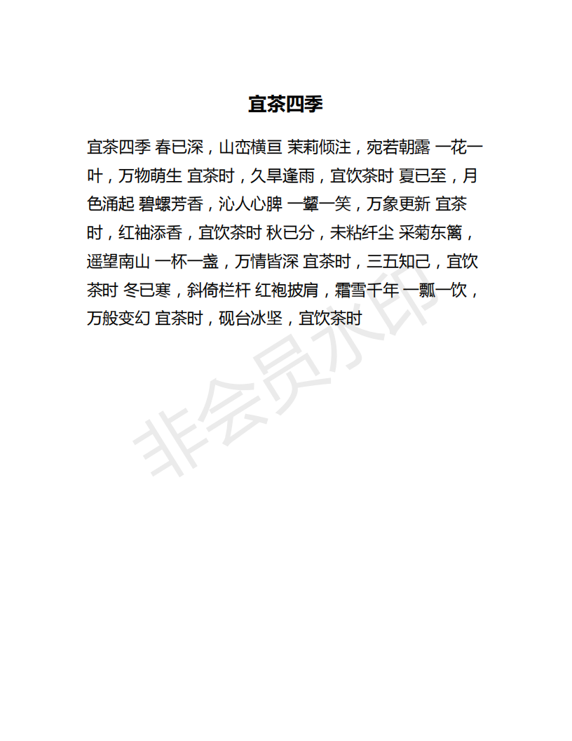 宜茶四季-2020-大广赛-三等奖