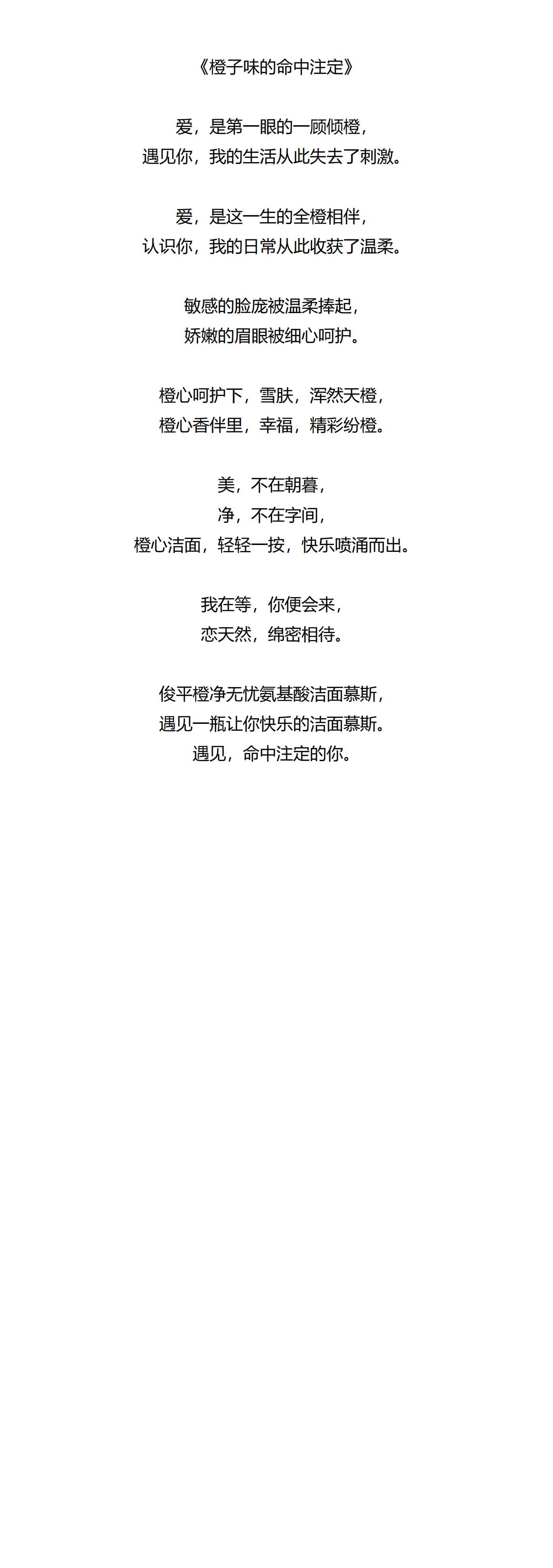 《橙子味的命中注定》-大广赛-2022-长文案类-三等奖