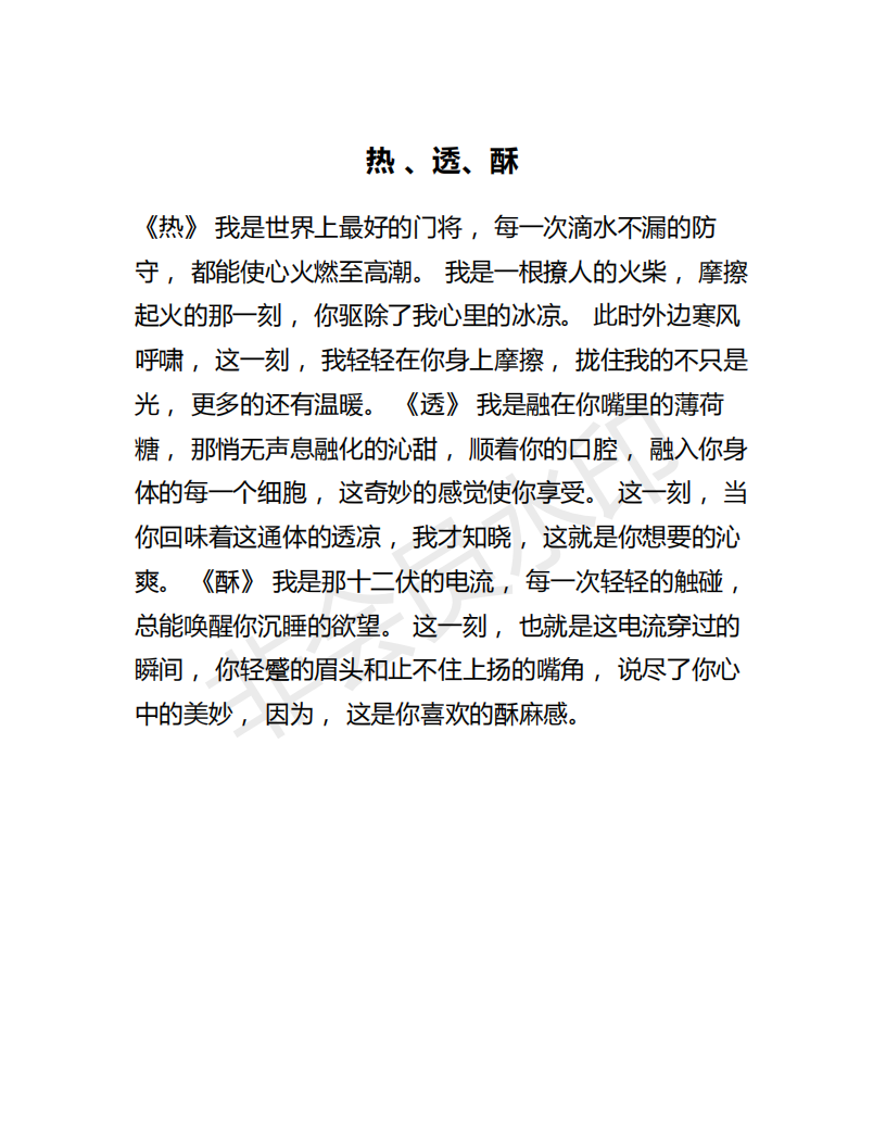 热 、透、酥-2020-大广赛-二等奖