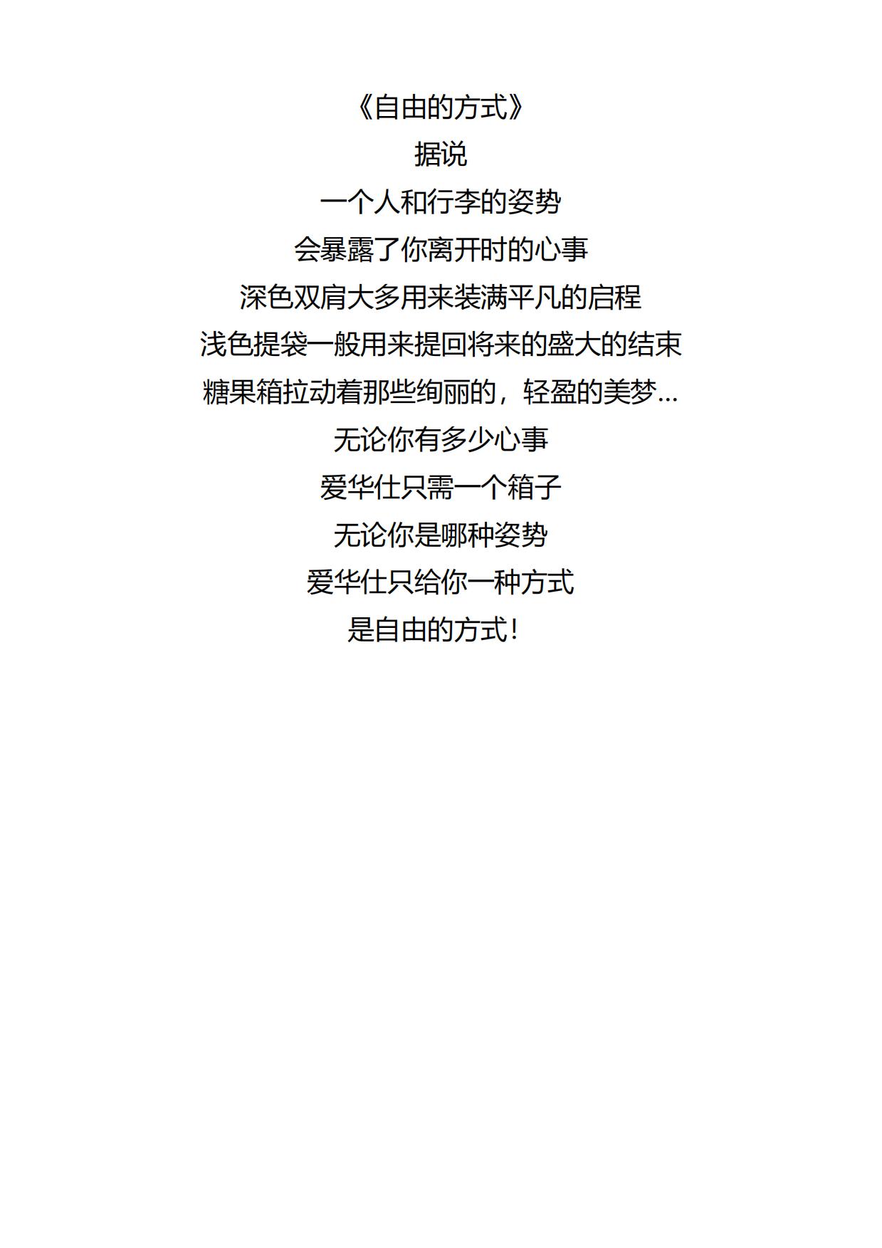 《自由的方式》-大广赛-2022-长文案类-三等奖