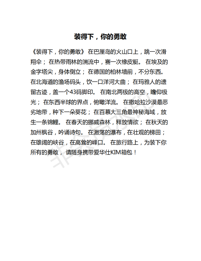 《装得下，你的勇敢》-2020-大广赛-三等奖