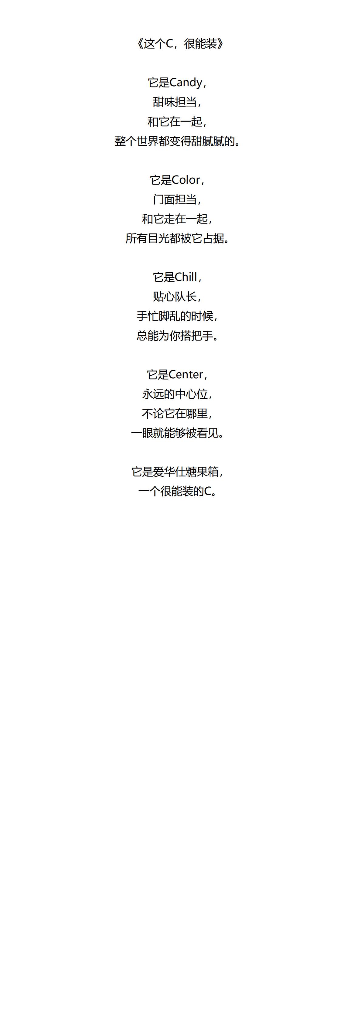 这个C，很能装·2022·全国大学生广告艺术大赛·一等奖