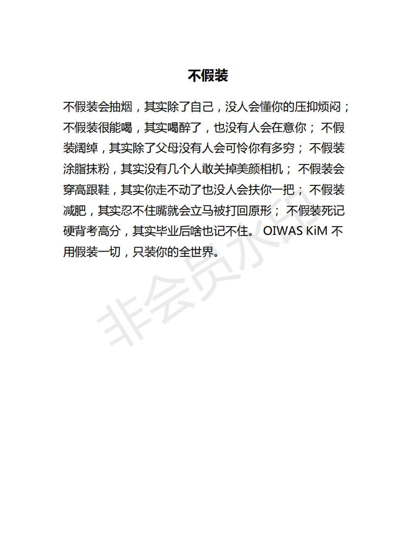 不假装-2020-大广赛-二等奖