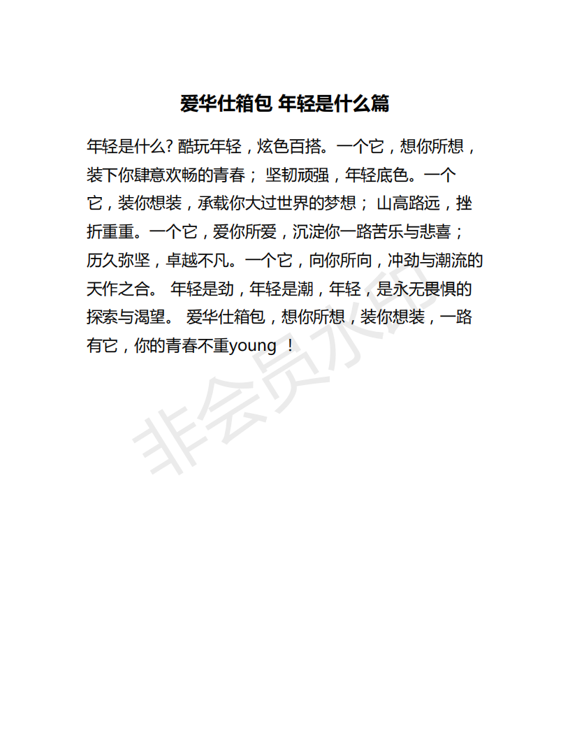 爱华仕箱包 年轻是什么篇-2020-大广赛-三等奖