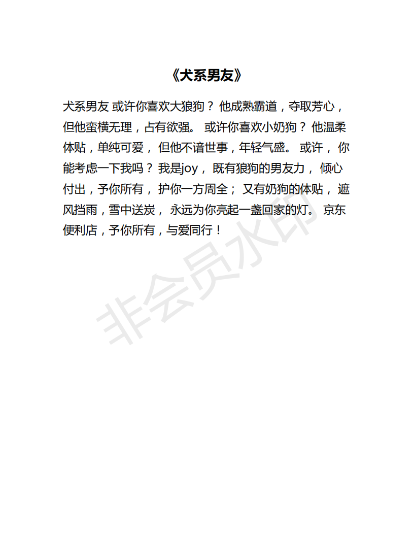 《犬系男友》-2020-大广赛-二等奖
