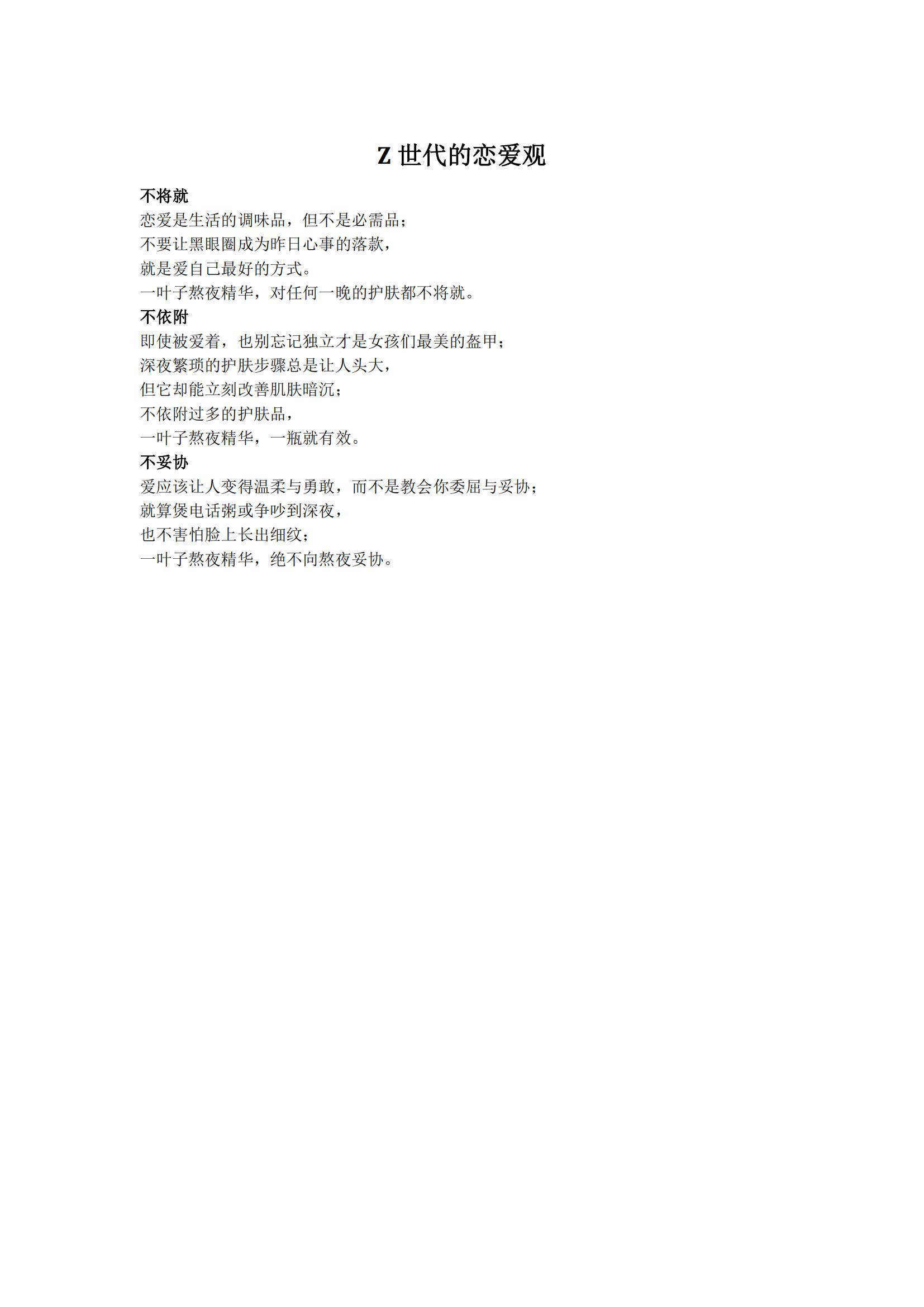 Z 世代的恋爱观-大广赛-2022-长文案类--二等奖作品