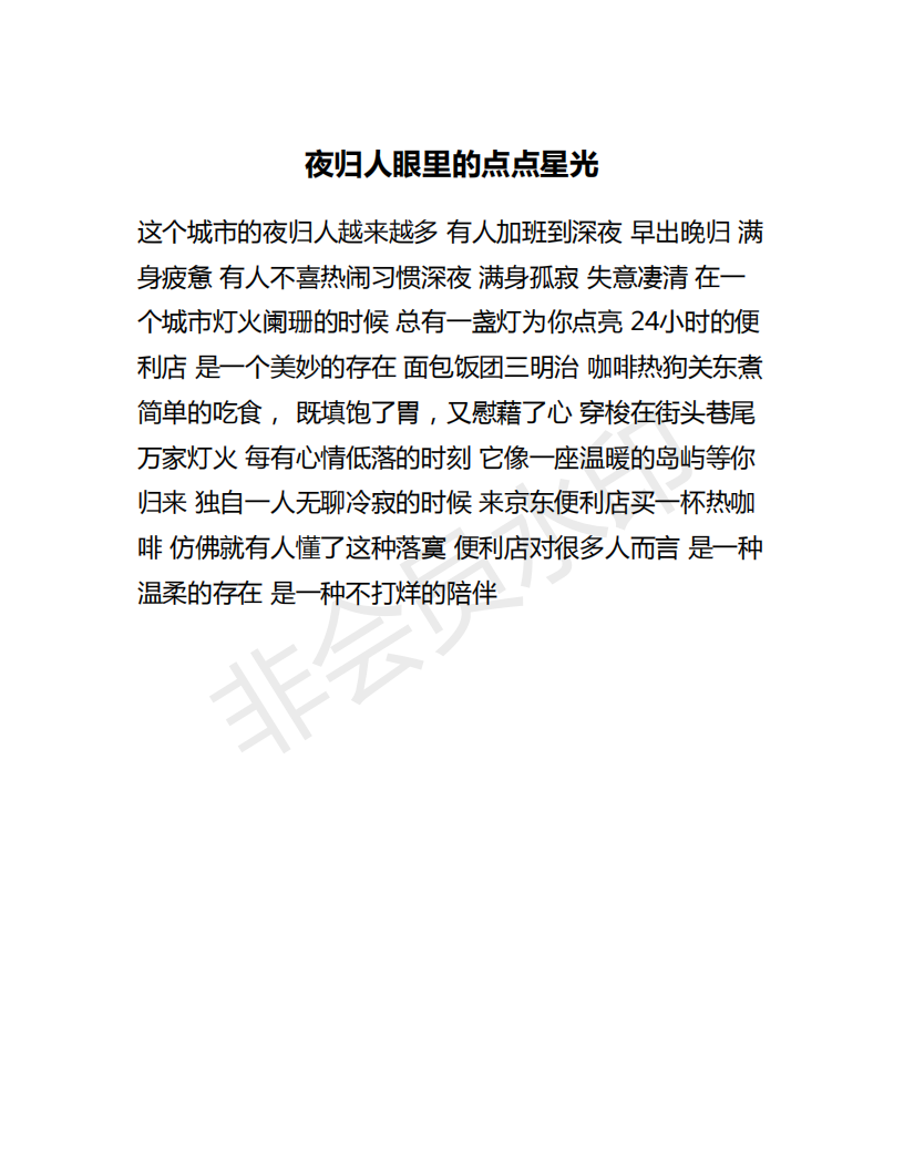 夜归人眼里的点点星光-2020-大广赛-三等奖