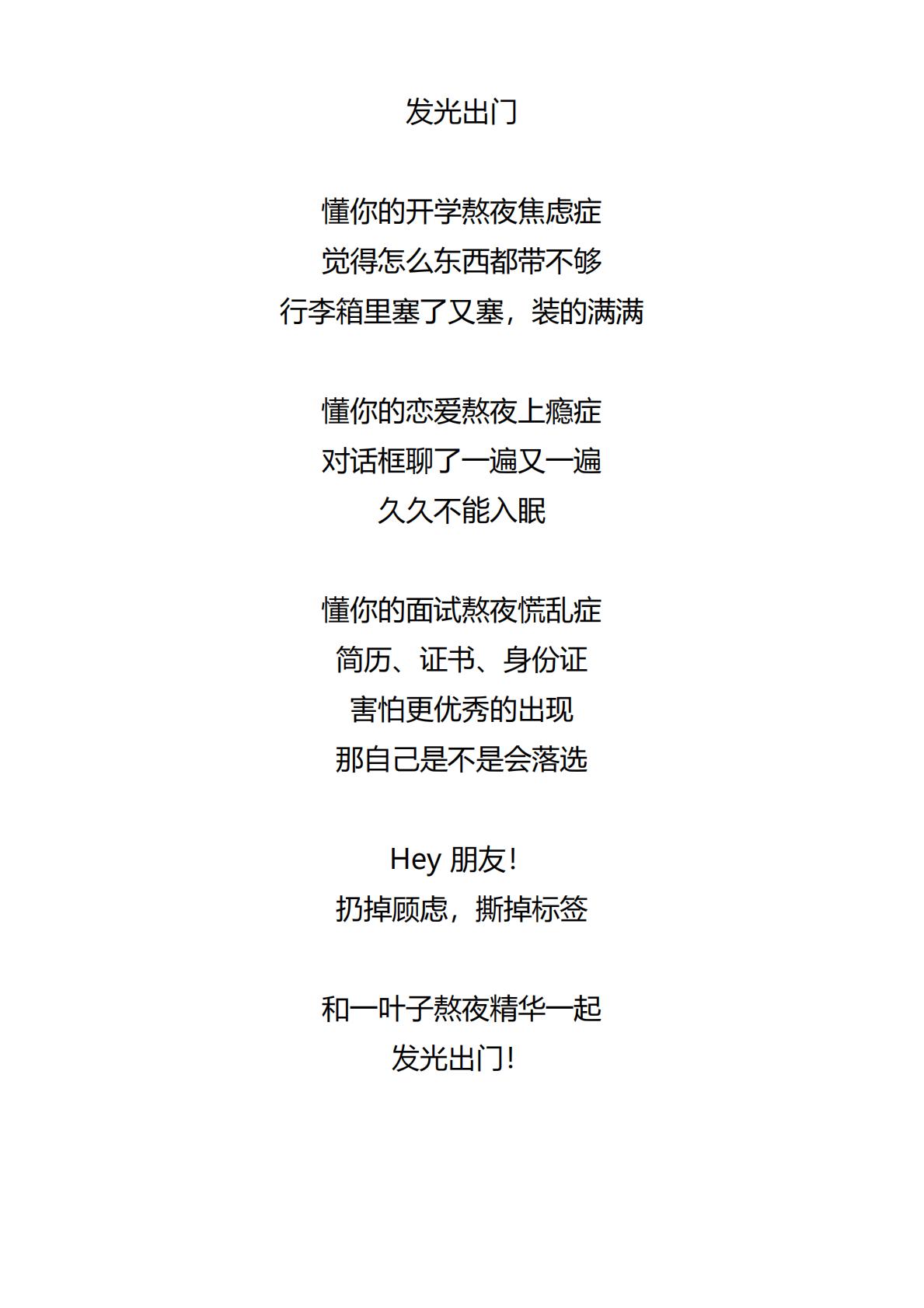 发光出门-大广赛-2022-长文案类-三等奖