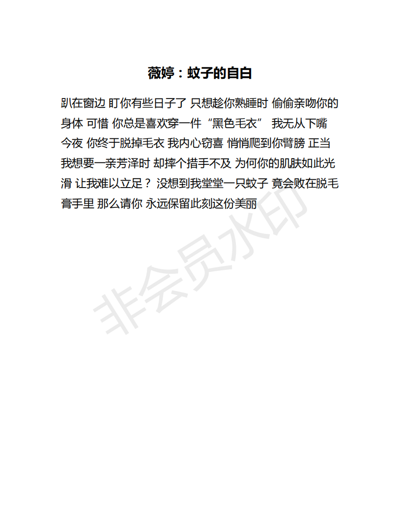 薇婷：蚊子的自白-2020-大广赛-二等奖