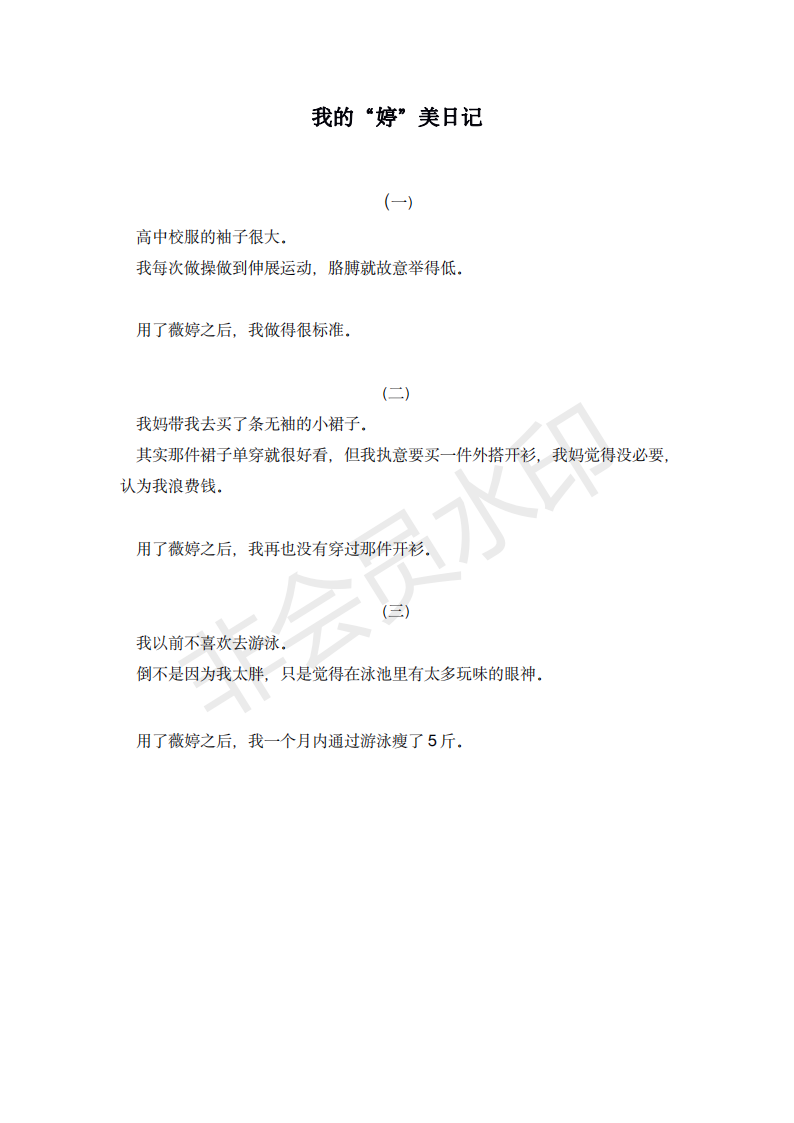 我的“婷”美日记-2020-大广赛-二等奖