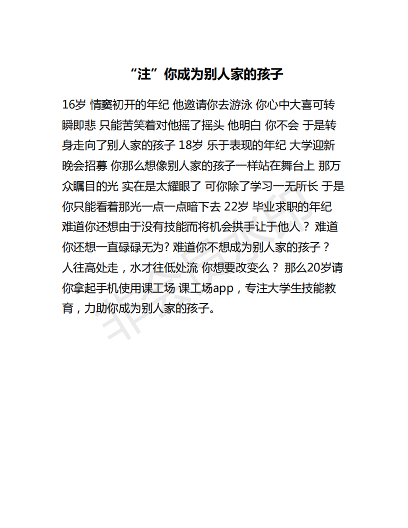 “注”你成为别人家的孩子-2020-大广赛-三等奖