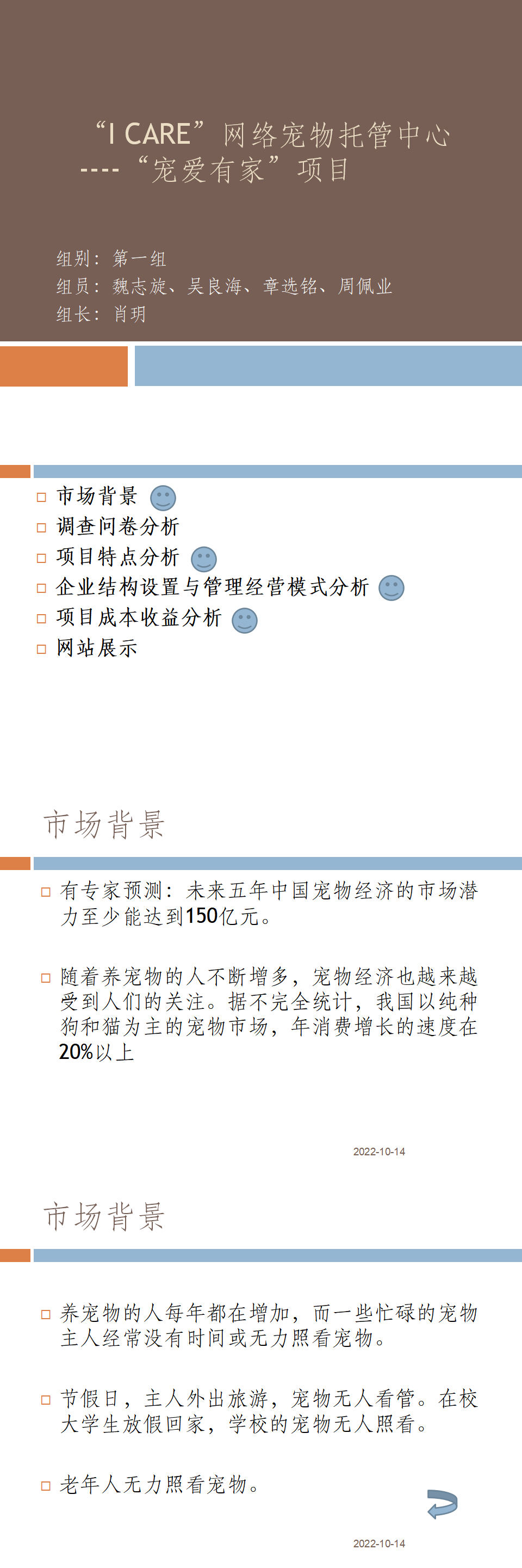 ”I CARE”网络宠物托管中心-项目商业策划书