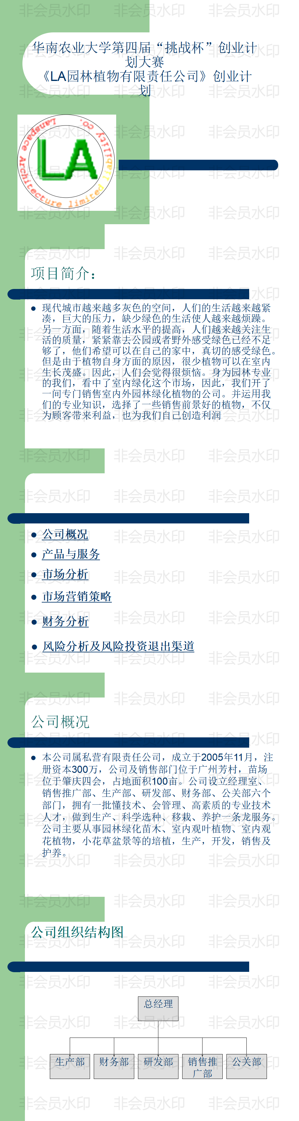 LA创业计划-PPT