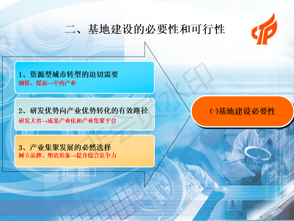 XX市申报国家火炬计划中药科技产业基地情况汇报-PPT