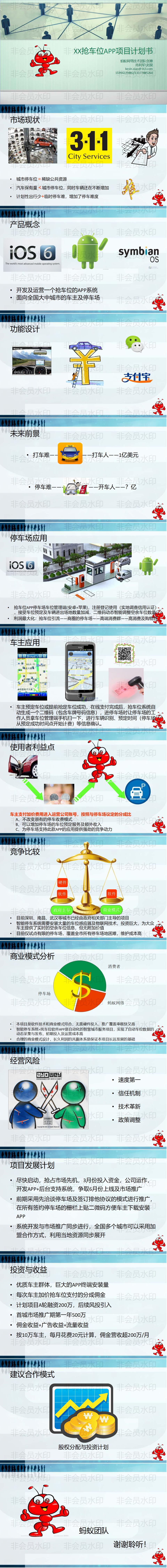 XX抢车位APP项目计书