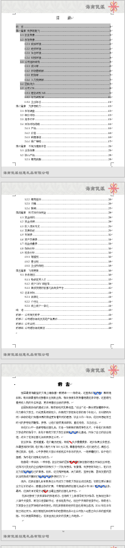 优派创意礼品有限公司项目-运营报告