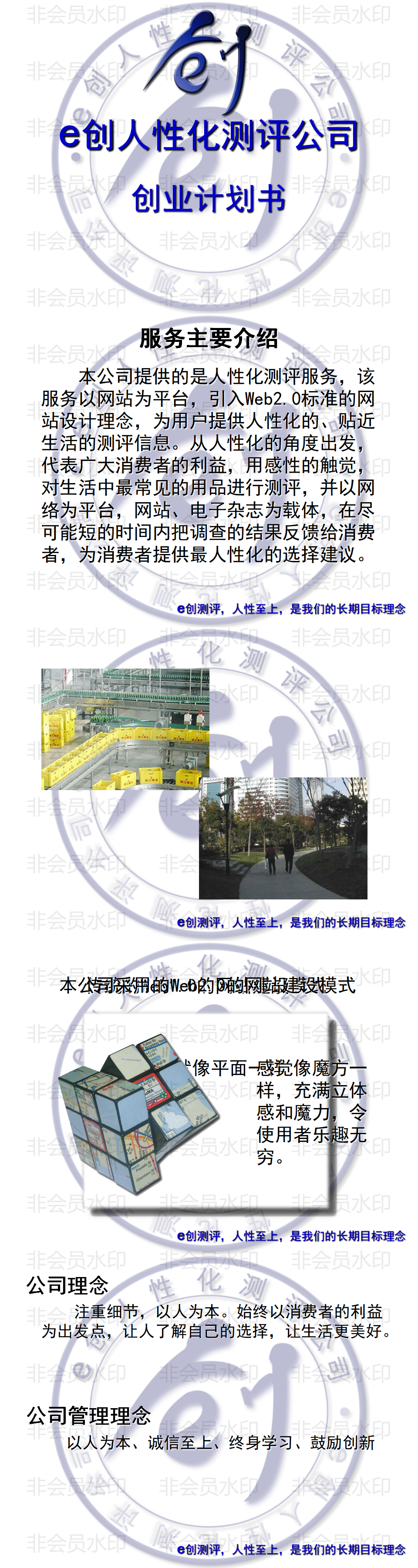 e创人性化测评公司-PPT