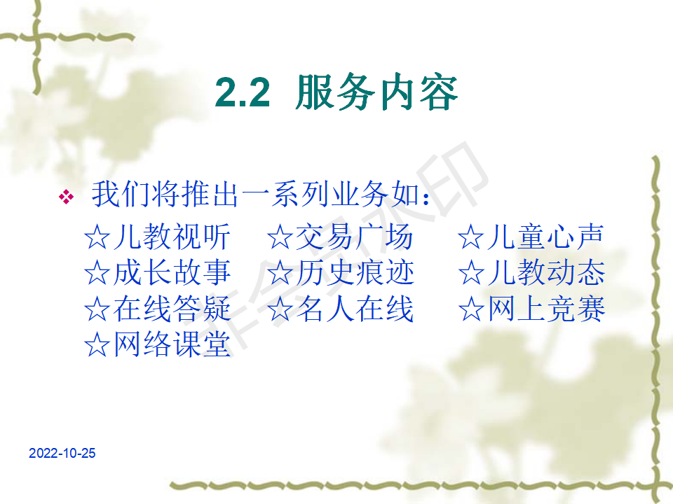 xx儿童教育电子商务项目商业计划书-PPT