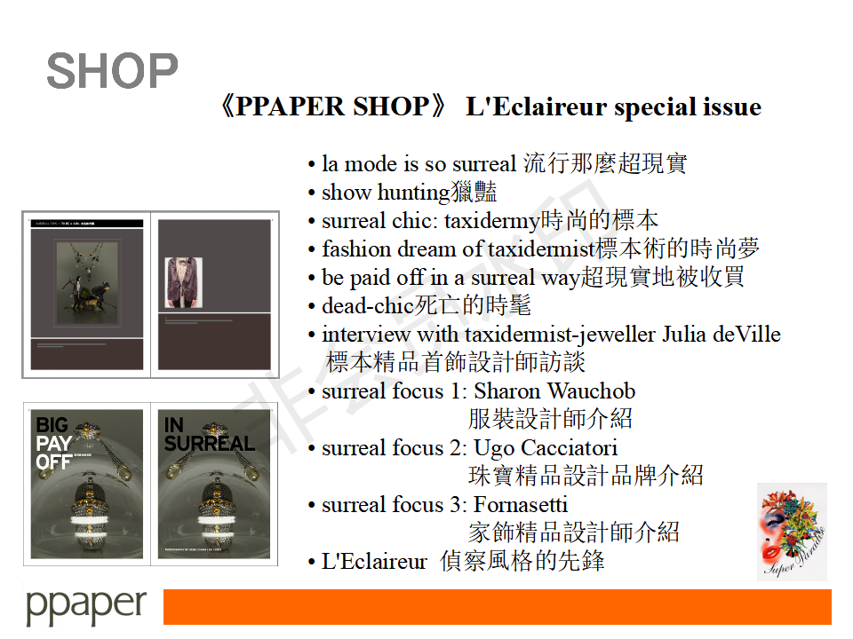 《 SHOP》季刊-PPT