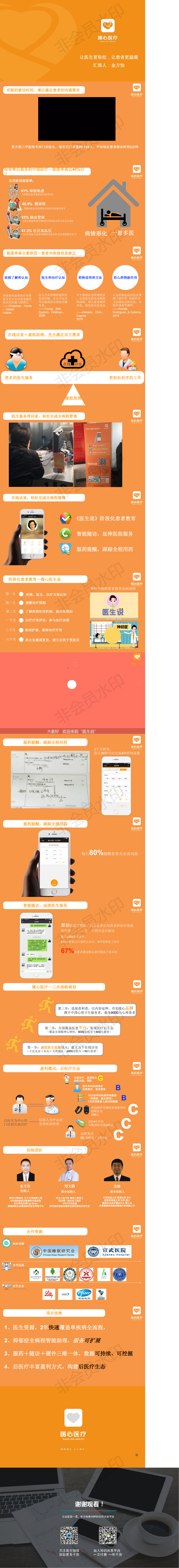 《暖心壹疗》APP 商业计划书
