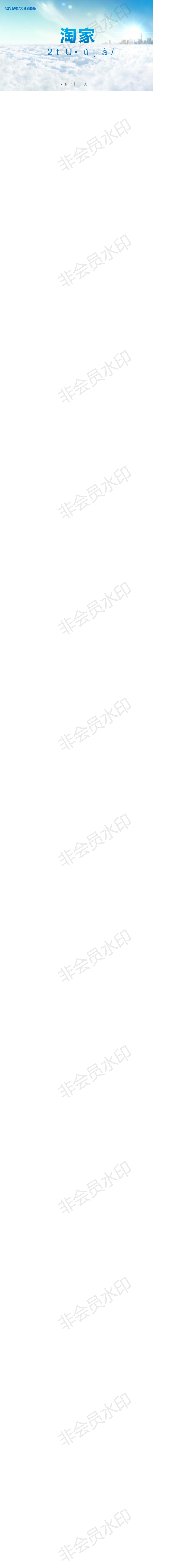 《淘家》短租平台项目 商业计划书